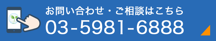 お電話はこちら